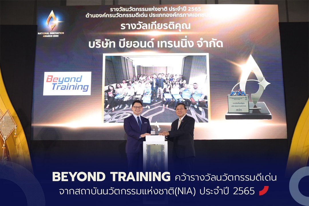 Beyond Training คว้า 3 รางวัลแห่งปี 2022 เน้นย้ำนวัตกรรมทันสมัยบน ...