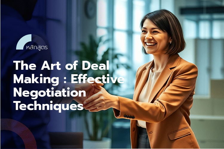 หลักสูตร The Art of Deal Making Effective Negotiation Techniques