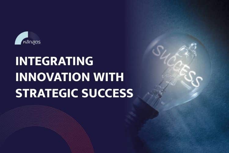 หลักสูตร Integrating Innovation with Strategic Success